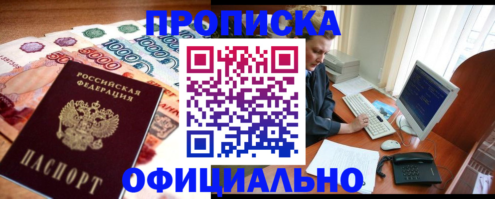 временная регистрация адрес в Россоши